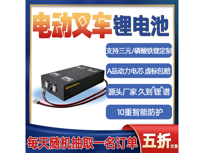 叉車鋰電池面臨的問題有哪些？