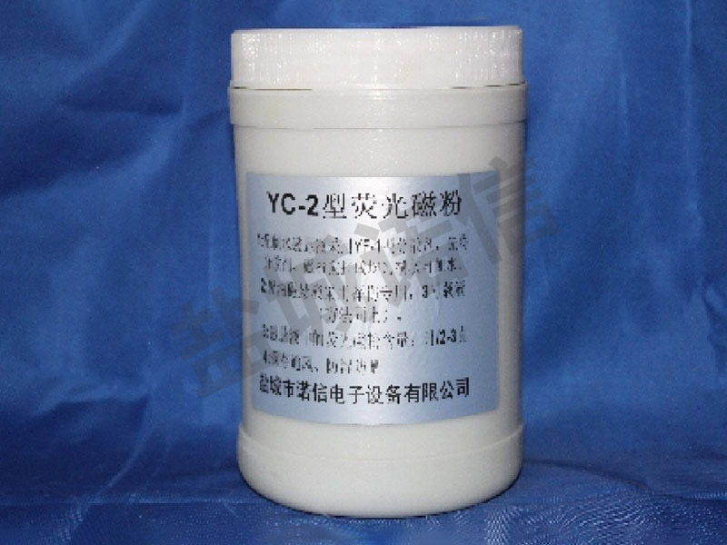 熒光磁粉(水基、油基)